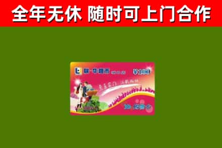 乾县区烟酒回收超市卡.jpg